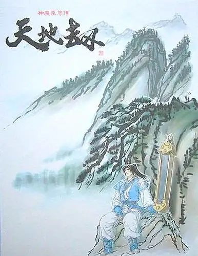 Tiandi Jie: Shenmo Zhizun Zhuan